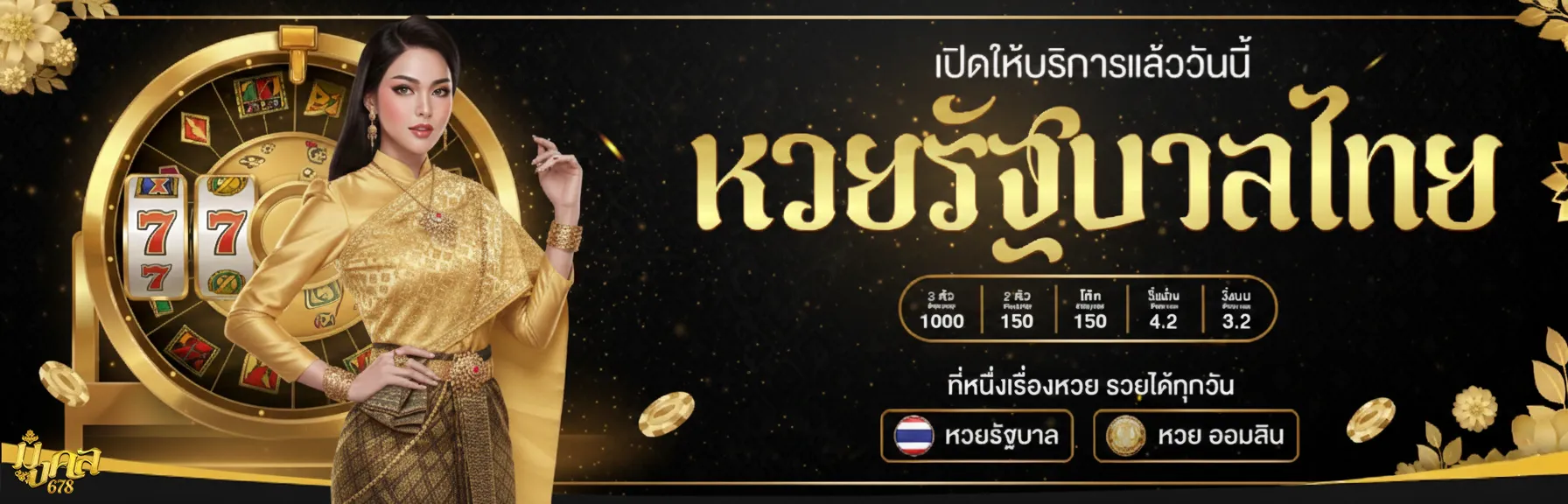 มงคล678 สมัคร
