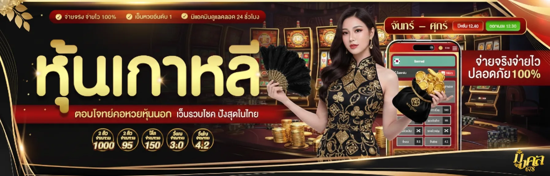 มงคล678 ทางเข้า